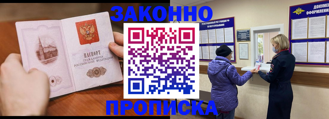 прописка для школы в Красноярском крае